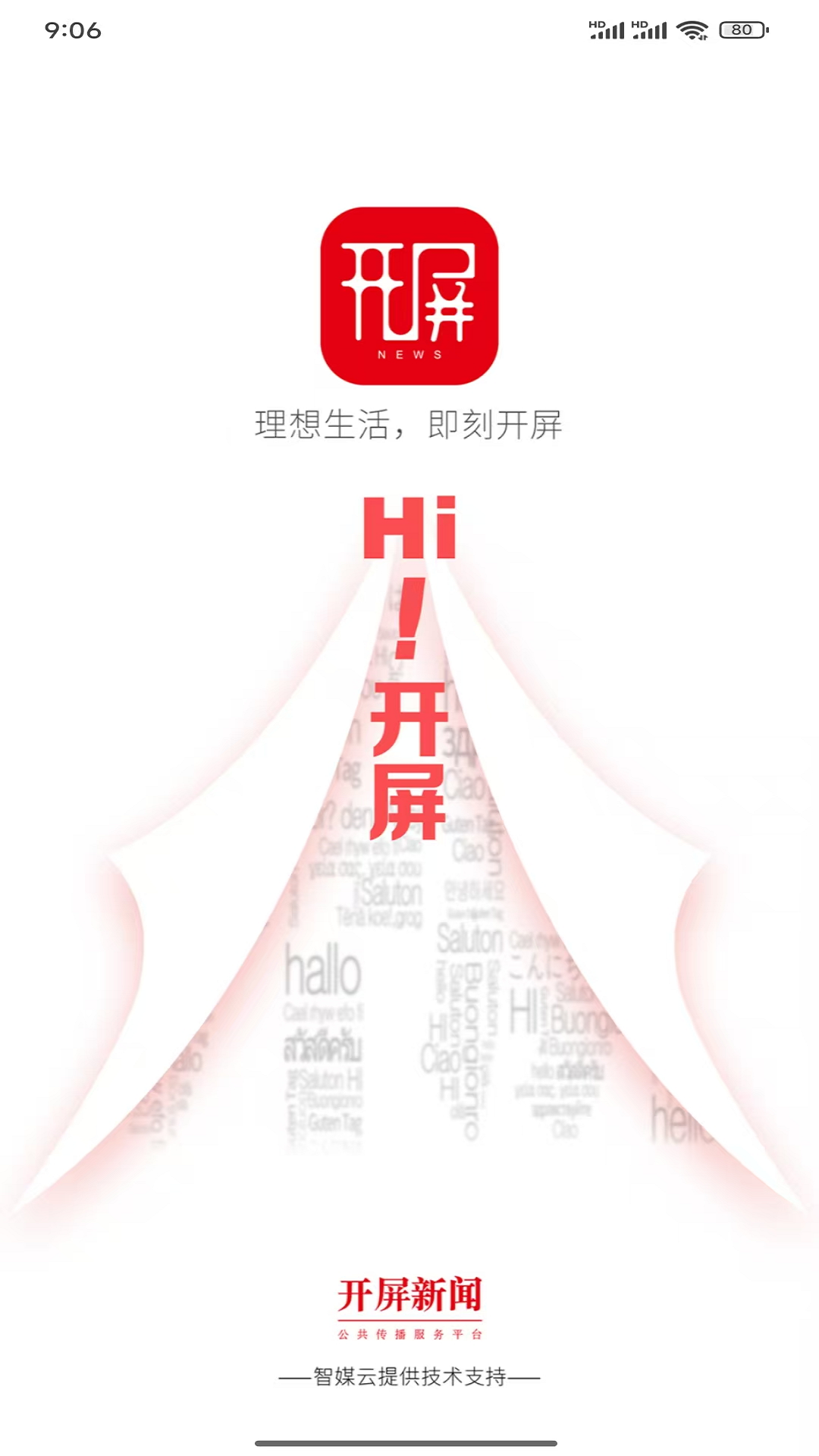 开屏新闻 截图 1
