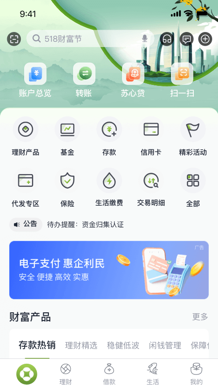 精彩截图-苏州银行2026官方新版