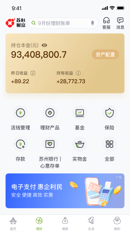 精彩截图-苏州银行2026官方新版