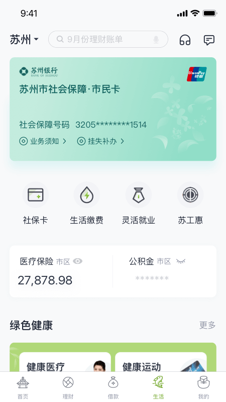 精彩截图-苏州银行2026官方新版