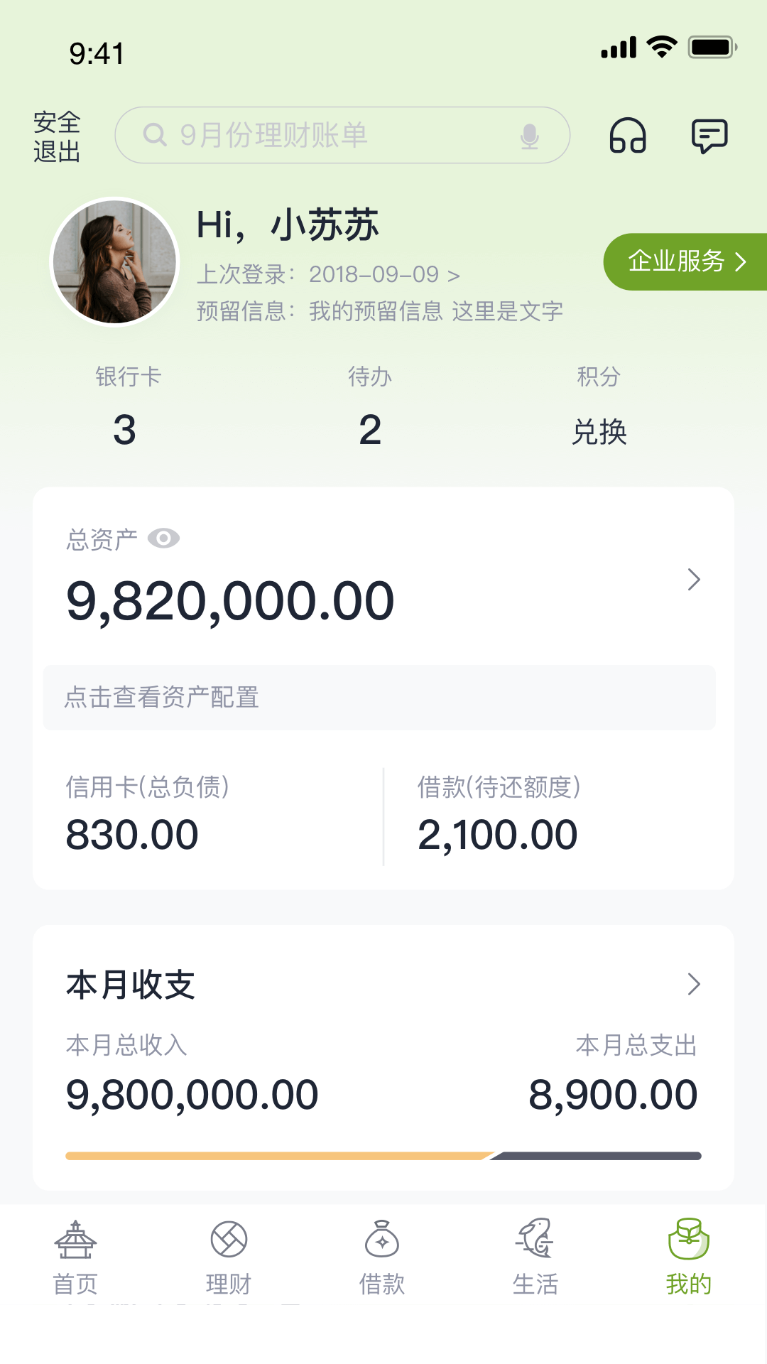 精彩截图-苏州银行2025官方新版