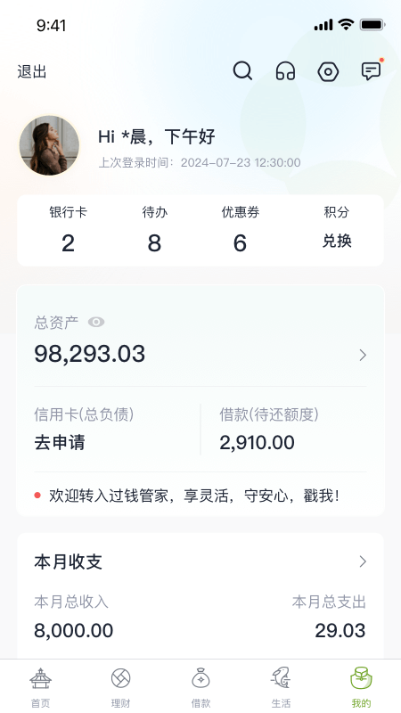 精彩截图-苏州银行2026官方新版