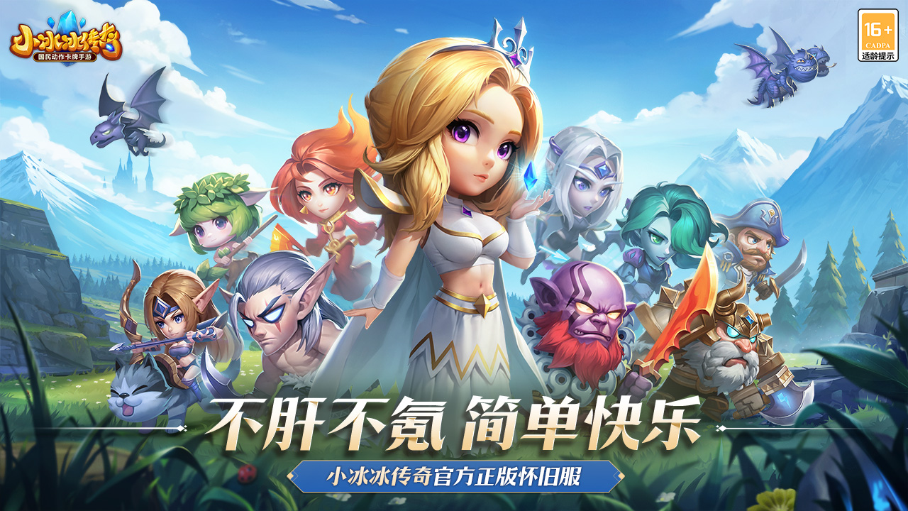 小冰冰传奇截图