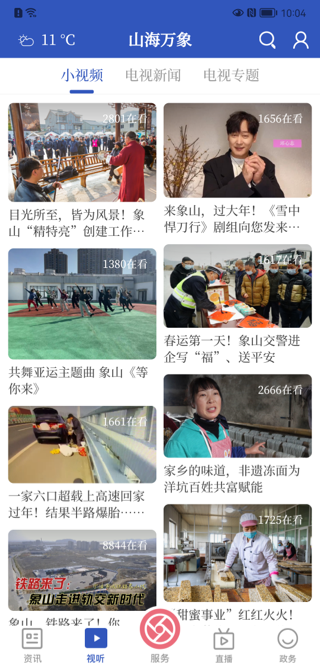 精彩截图-山海万象2026官方新版