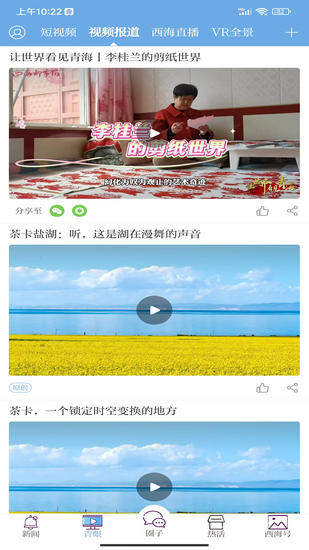 西海新闻 截图 2