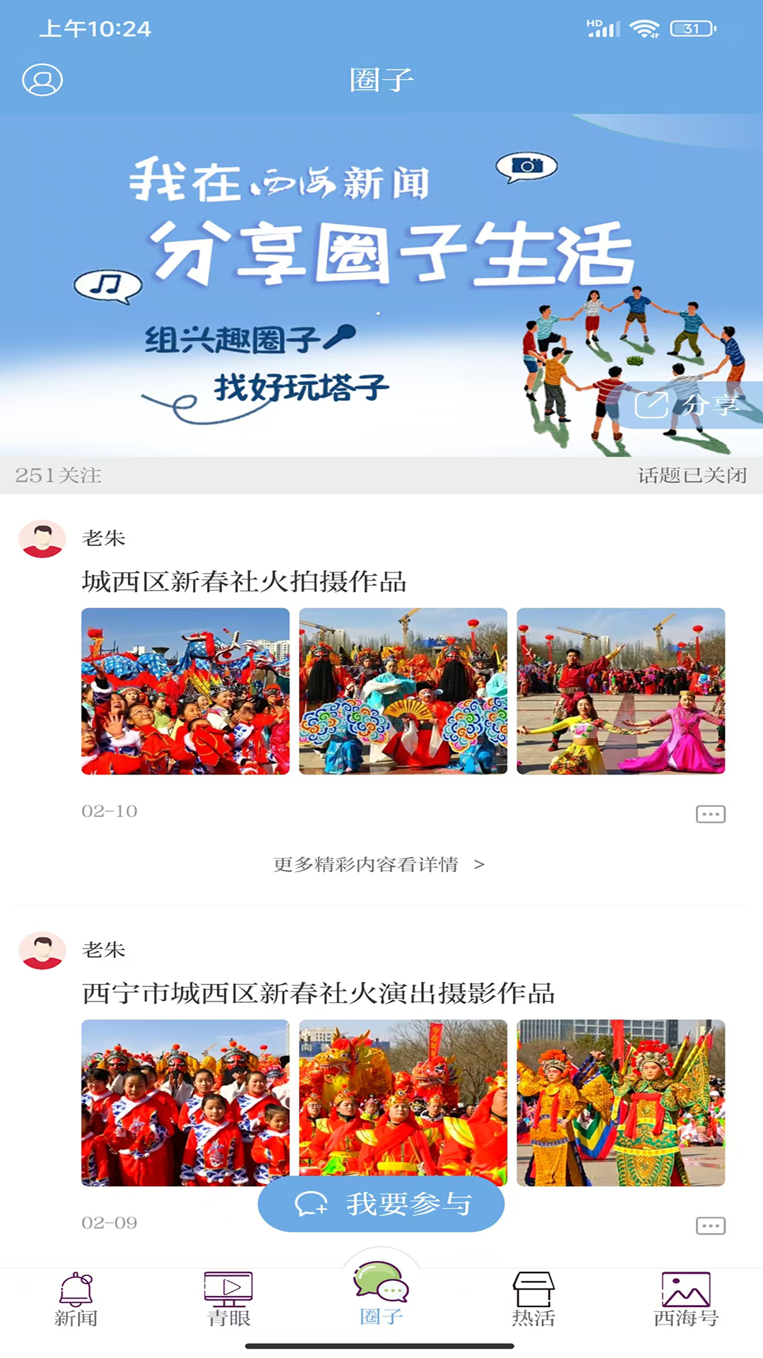 西海新闻 截图 3
