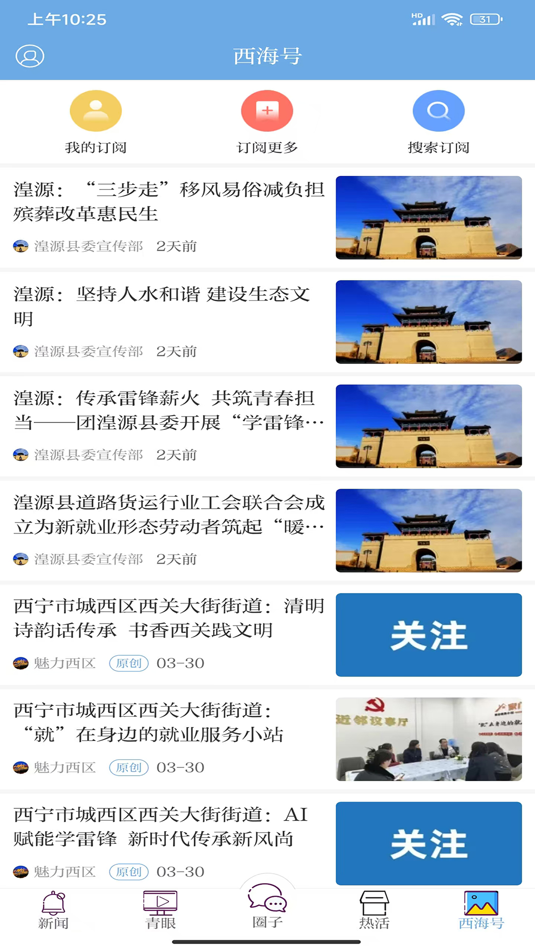 西海新闻 截图 4
