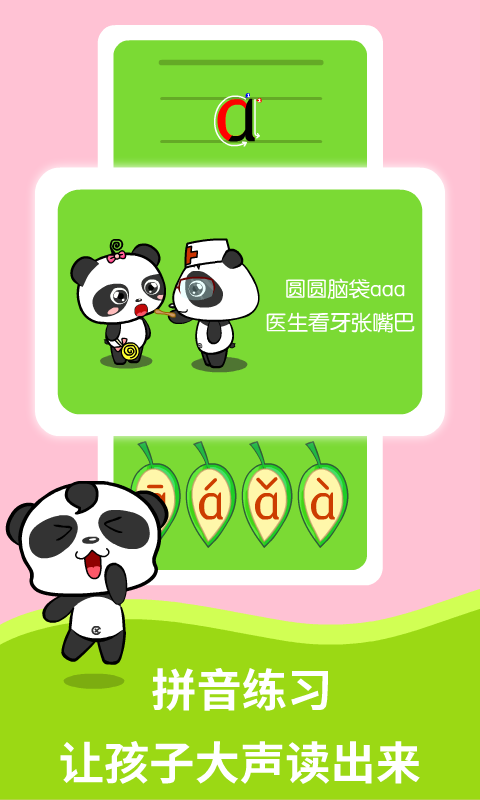 精彩截图-熊猫拼音2026官方新版