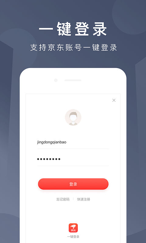 精彩截图-京东钱包2026官方新版