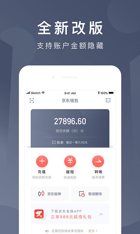 京东钱包截图