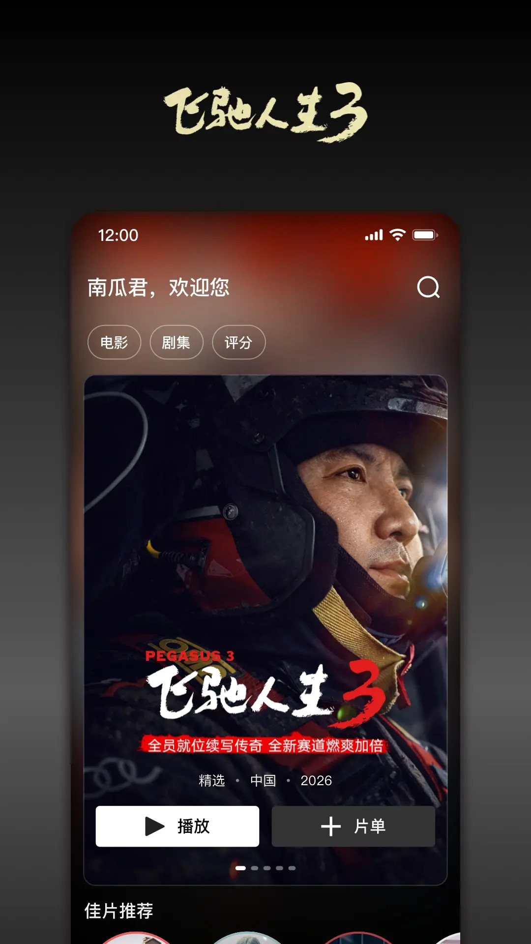精彩截图-南瓜电影2026官方新版