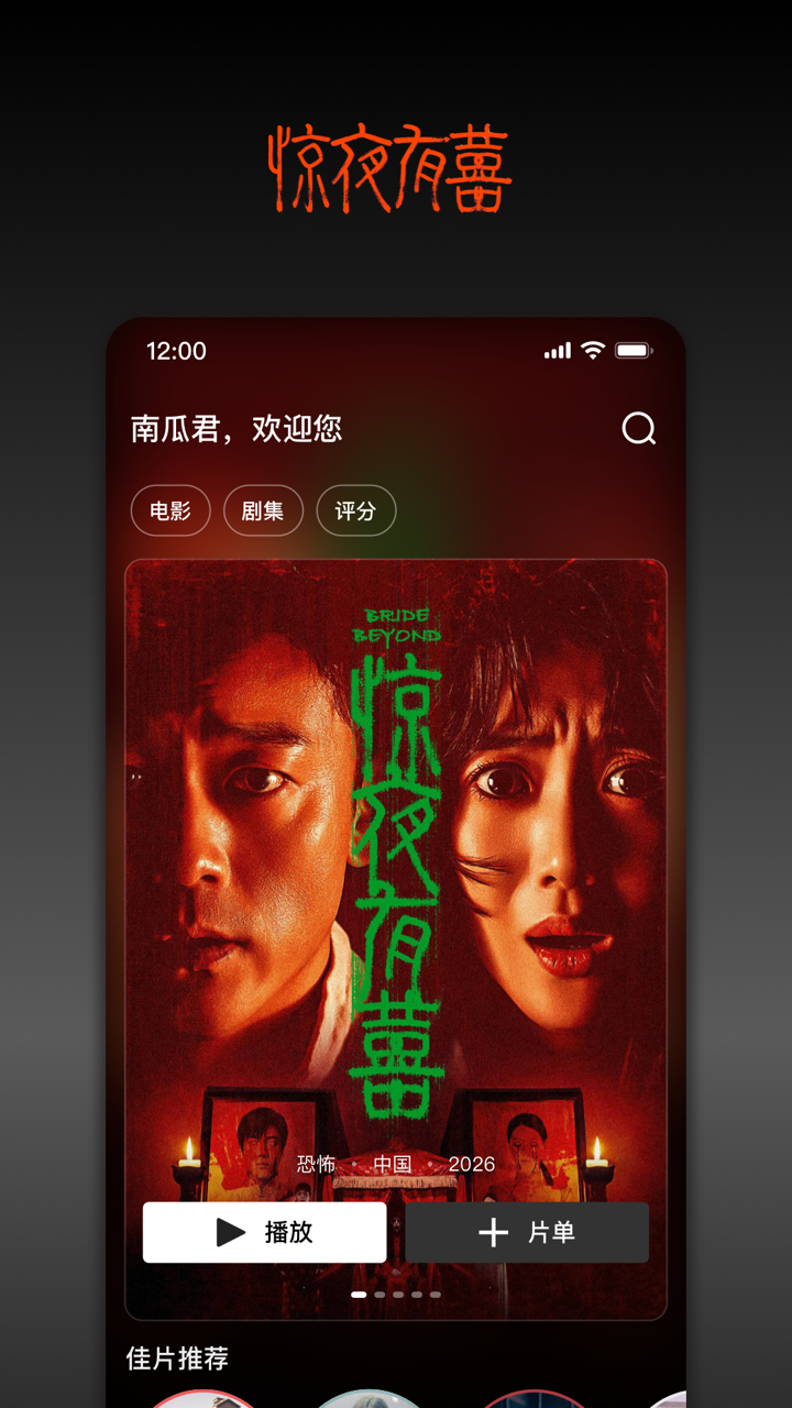 南瓜电影 截图 3