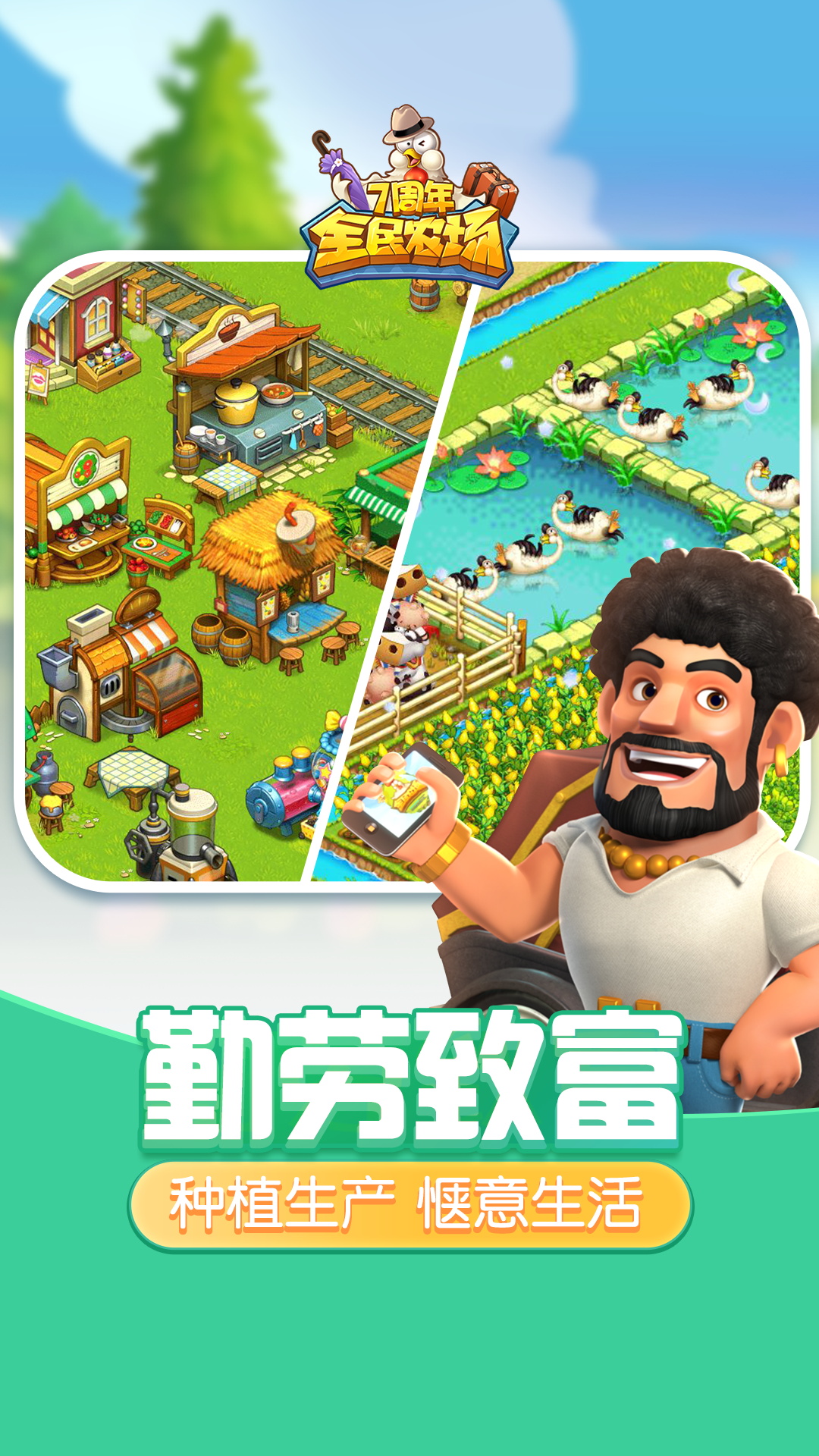 精彩截图-全民农场2025官方新版