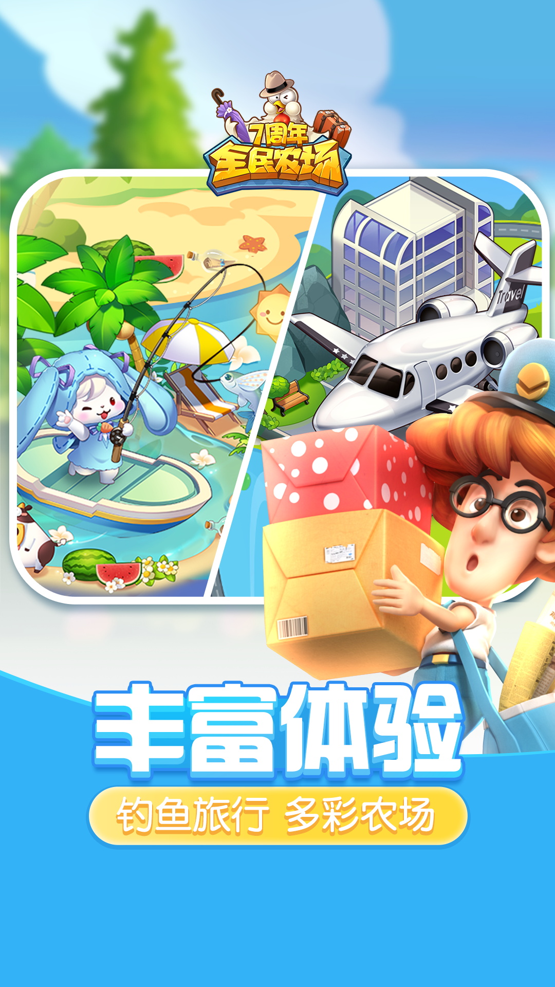 精彩截图-全民农场2025官方新版