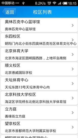 启明星篮球培训截图