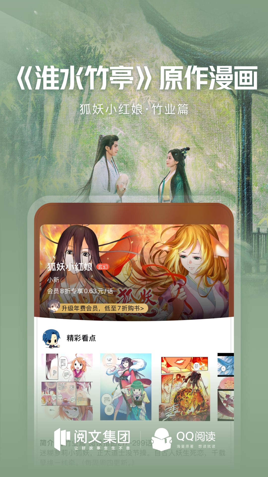 QQ阅读截图