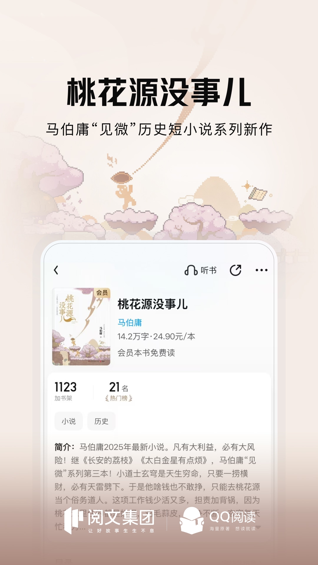 精彩截图-QQ阅读2025官方新版