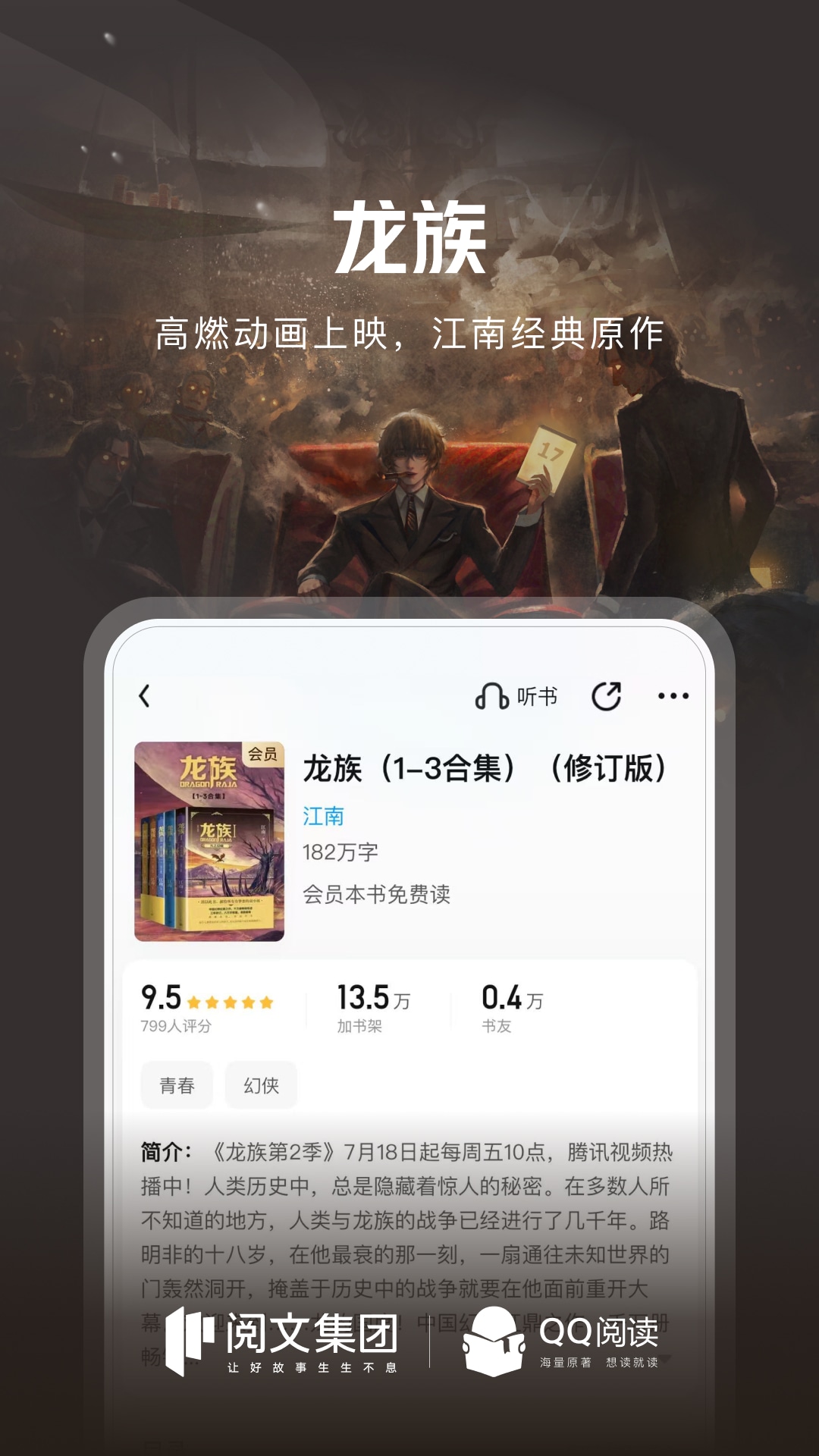 精彩截图-QQ阅读2025官方新版