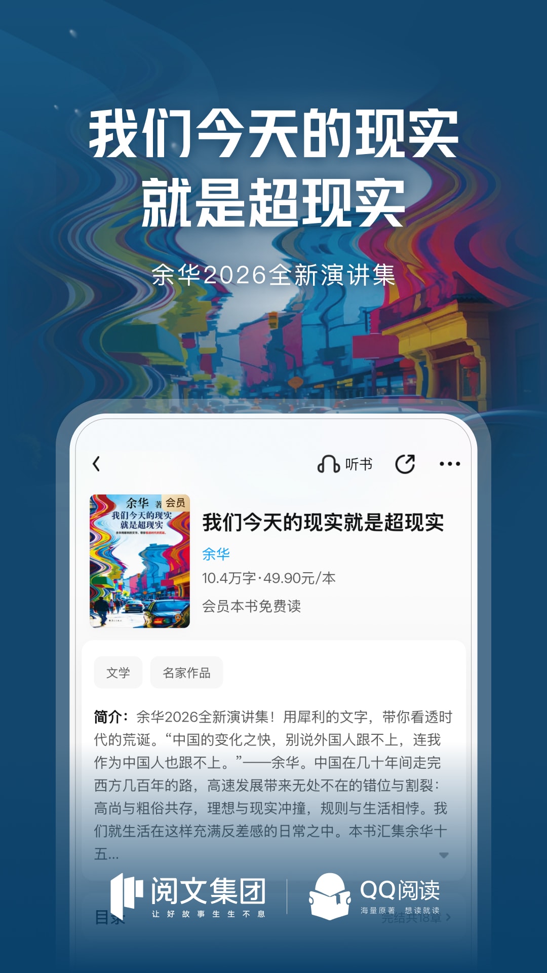精彩截图-QQ阅读2026官方新版