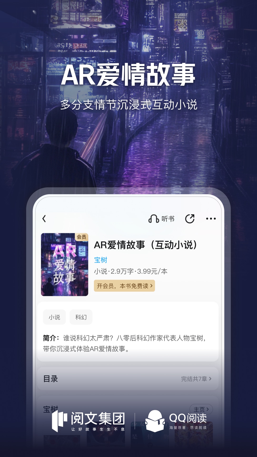 QQ阅读截图