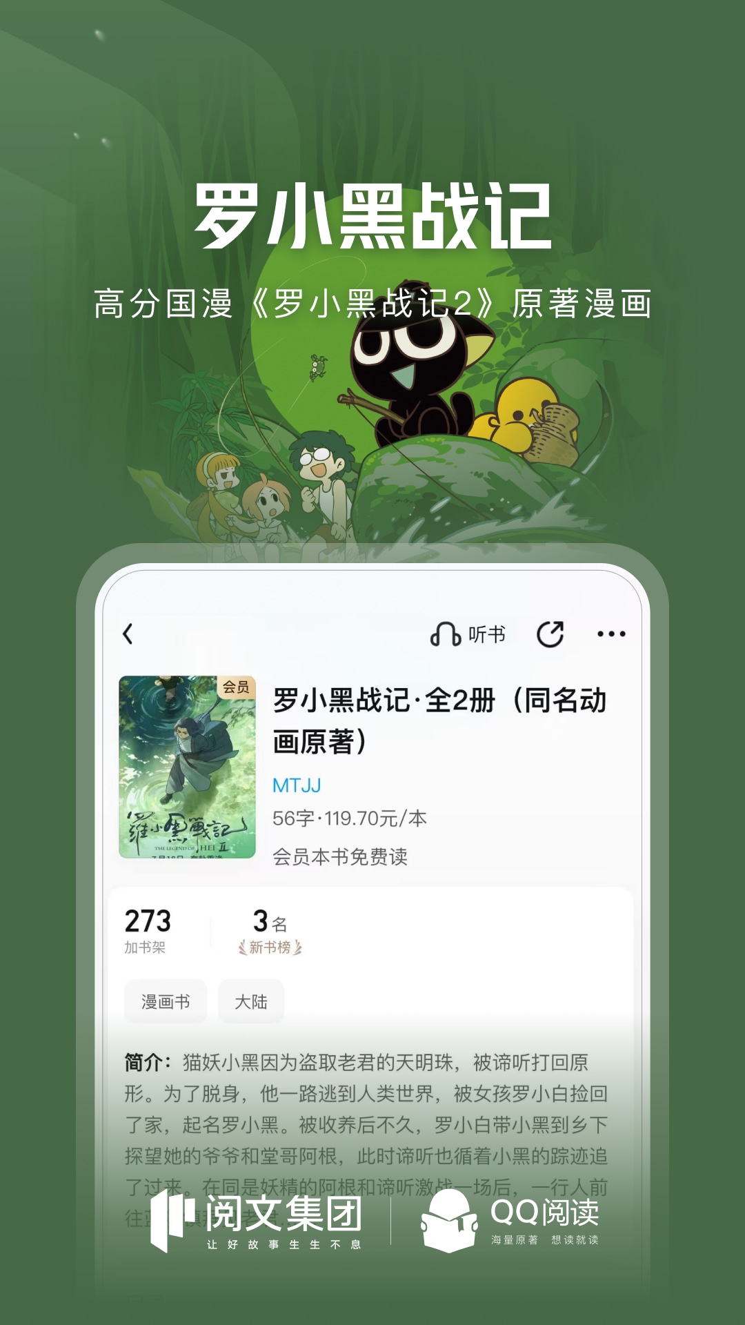 精彩截图-QQ阅读2025官方新版