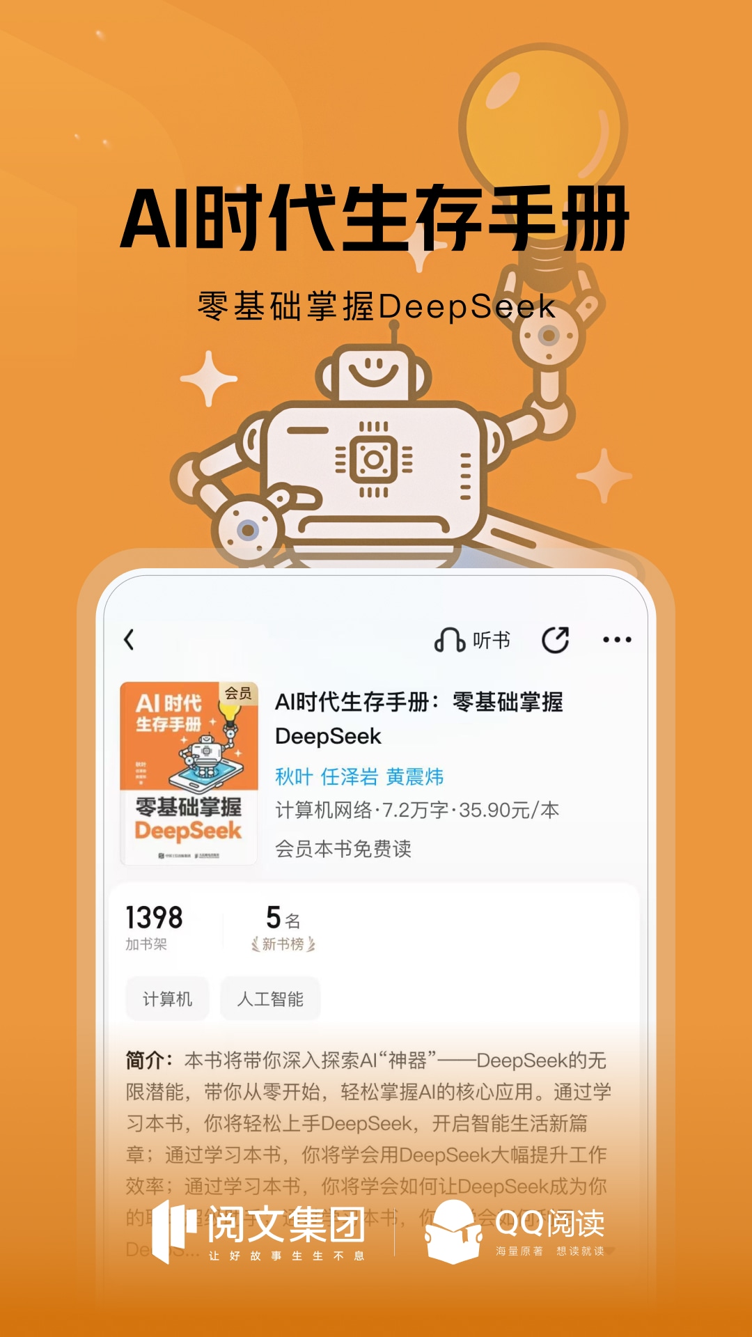 精彩截图-QQ阅读2025官方新版