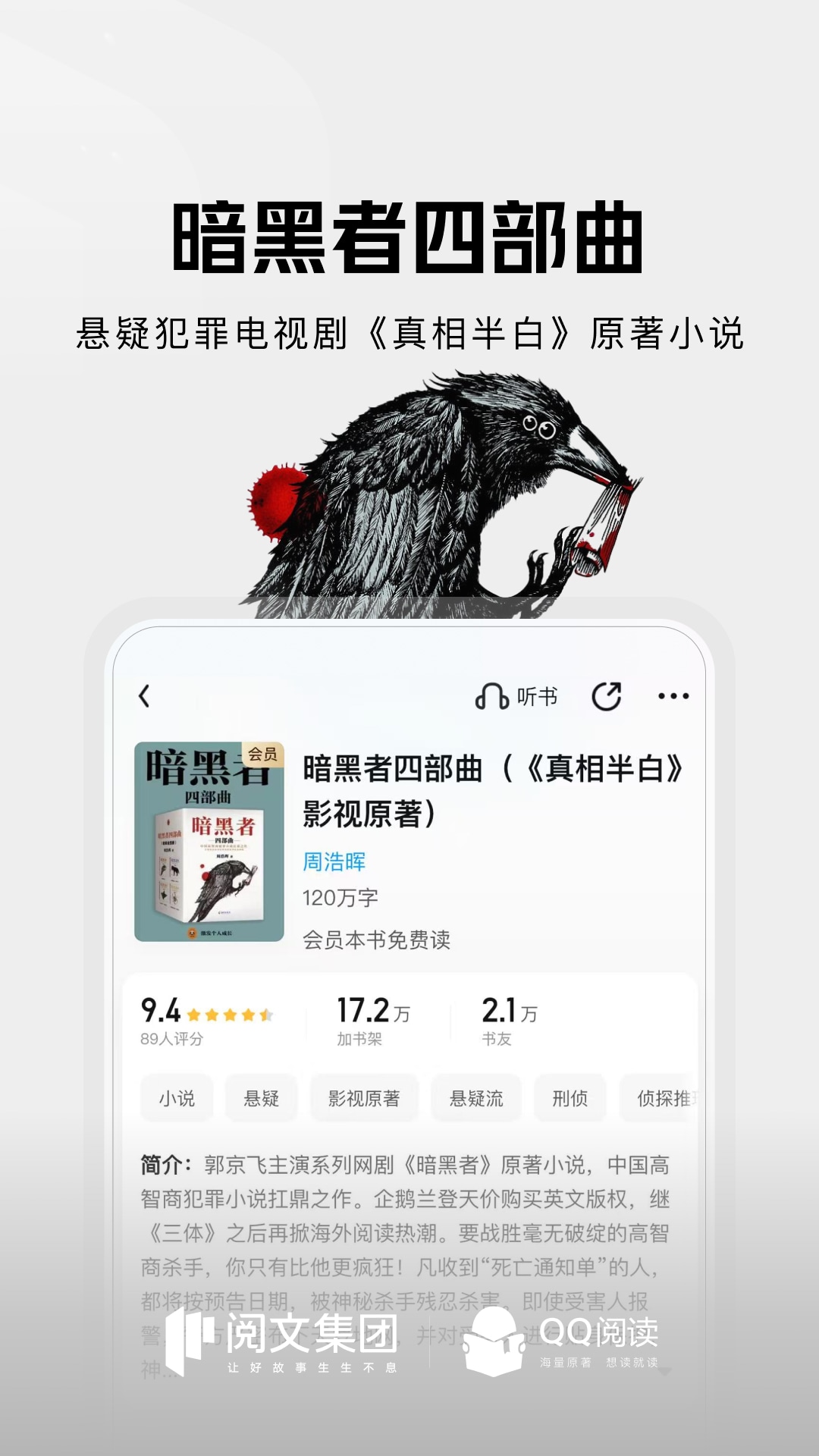 精彩截图-QQ阅读2025官方新版