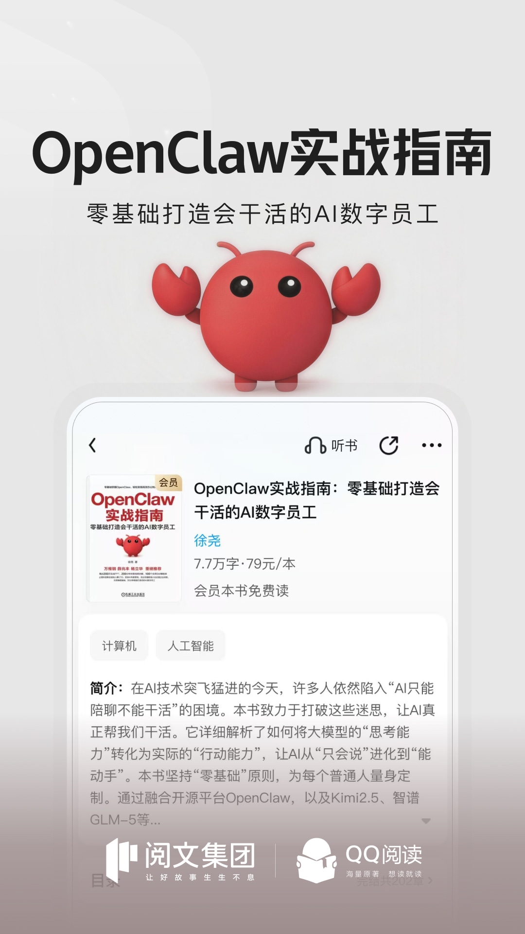 精彩截图-QQ阅读2026官方新版