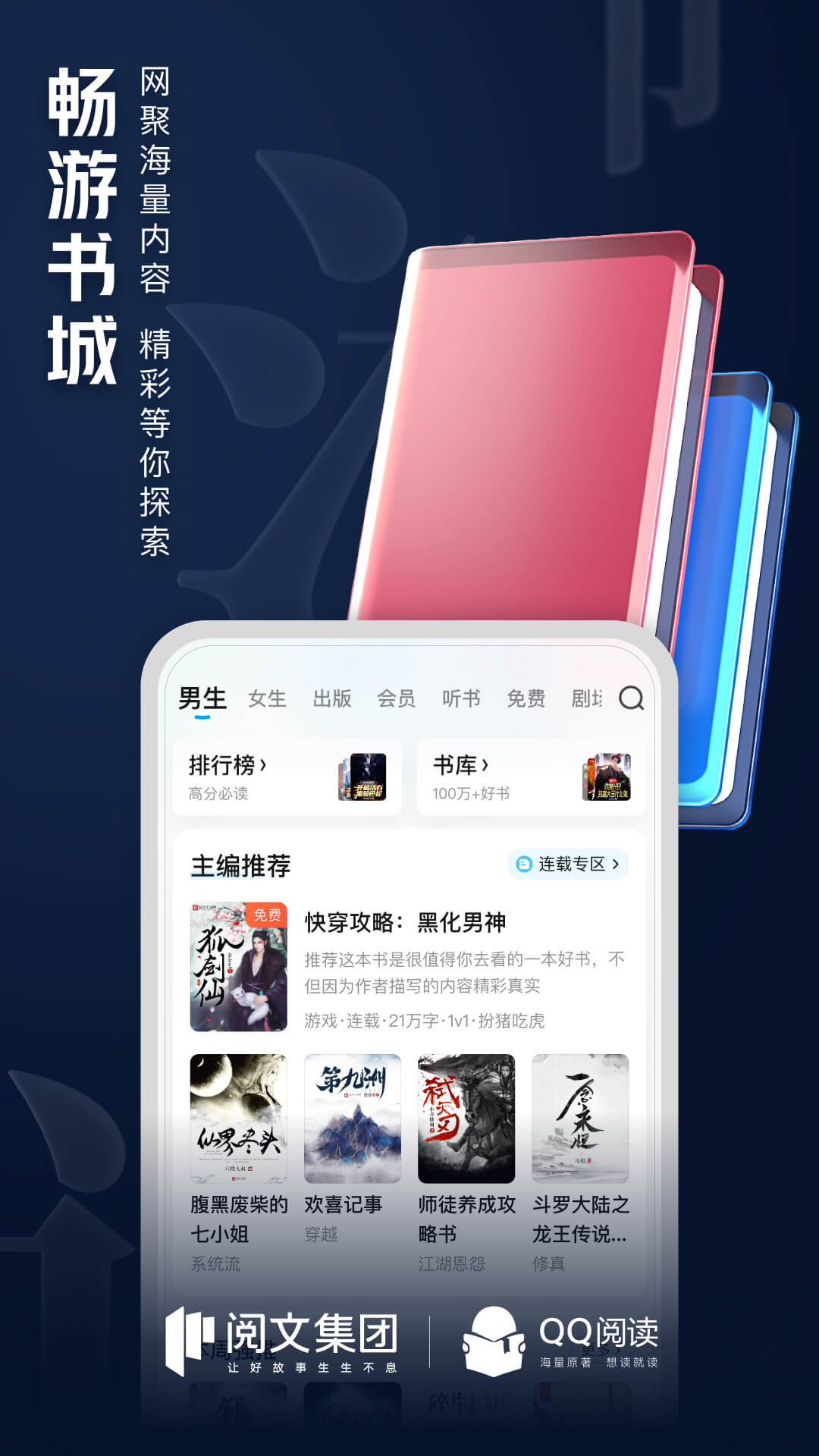 精彩截图-QQ阅读2025官方新版