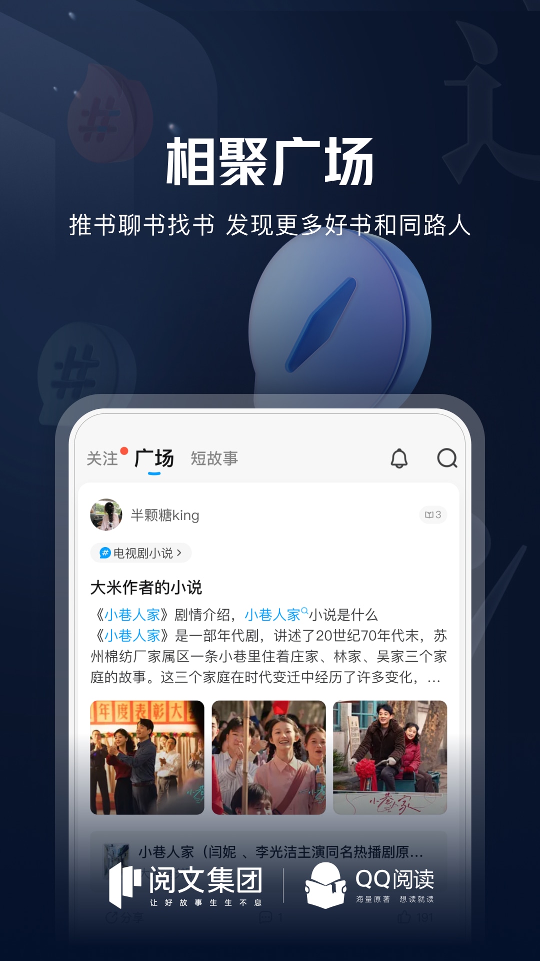 QQ阅读截图