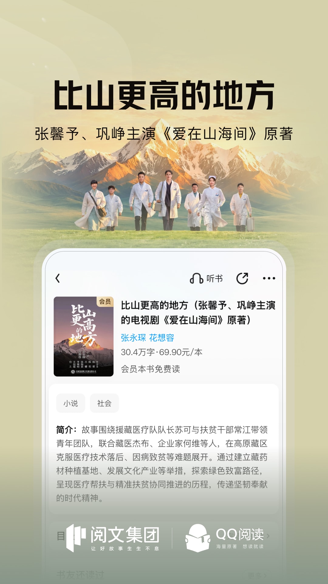 精彩截图-QQ阅读2026官方新版