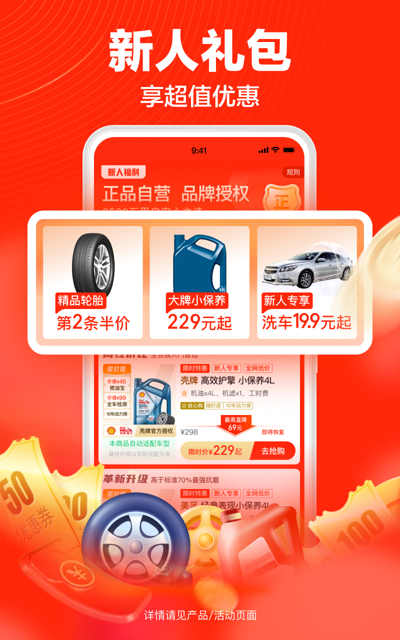 途虎养车安卓版高清截图