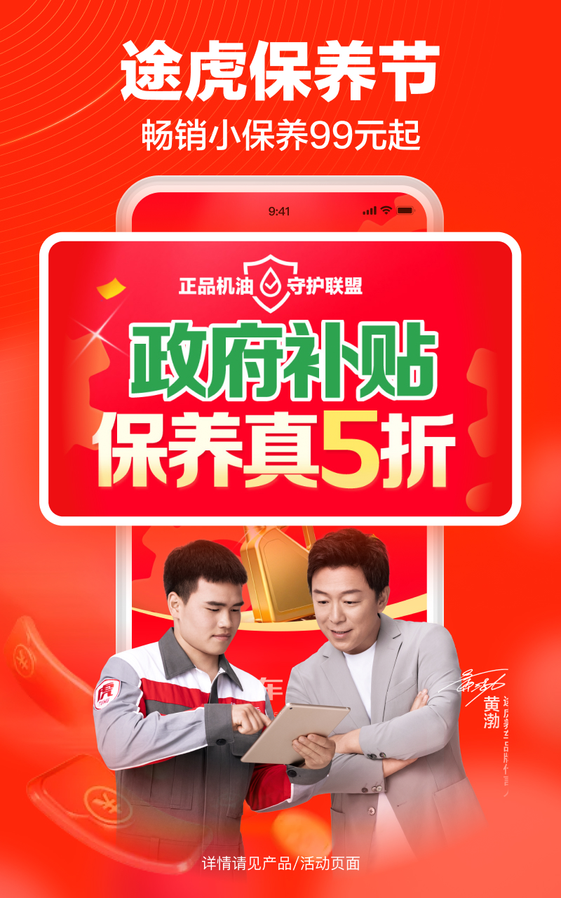 途虎养车截图