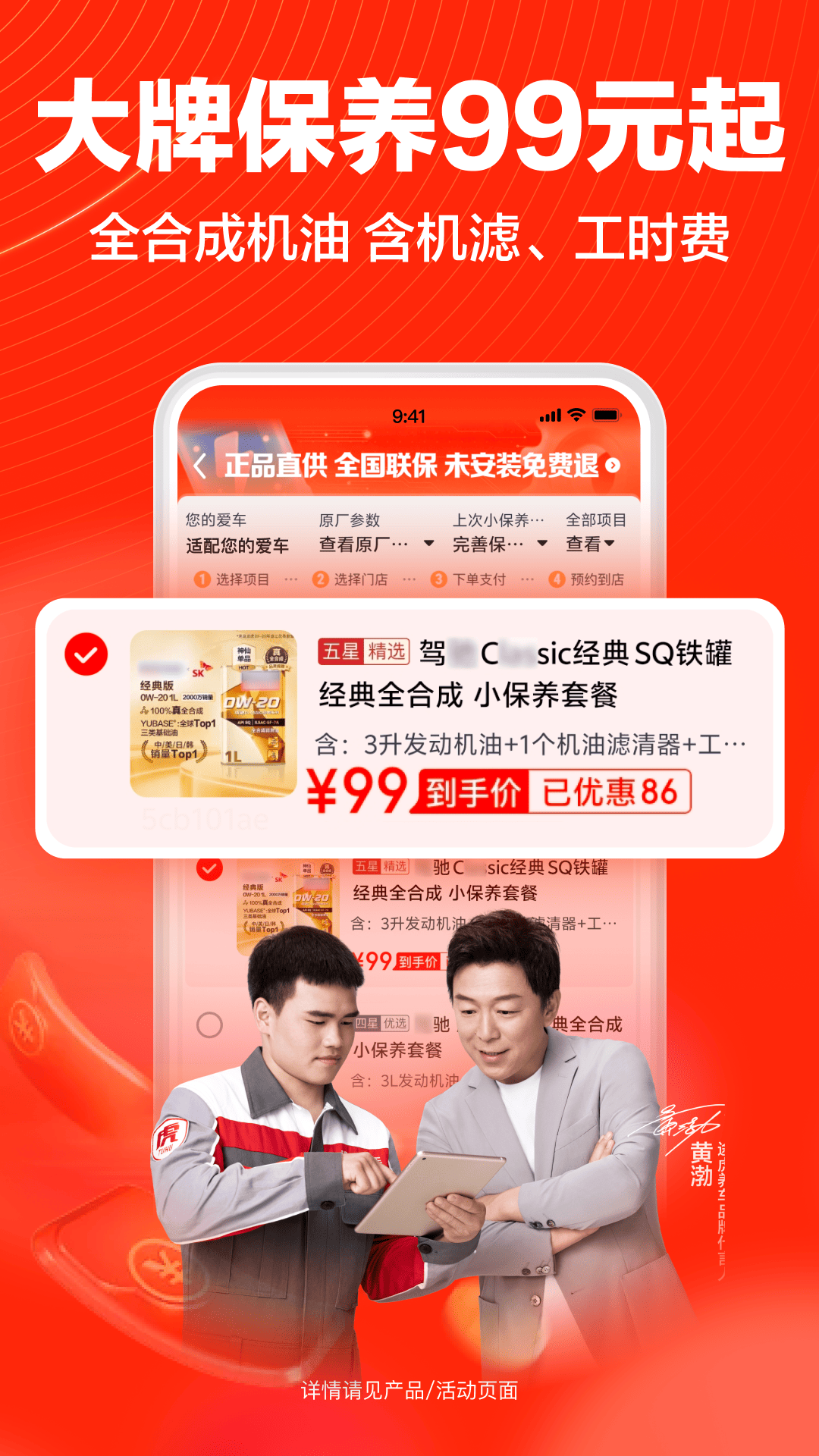精彩截图-途虎养车2026官方新版