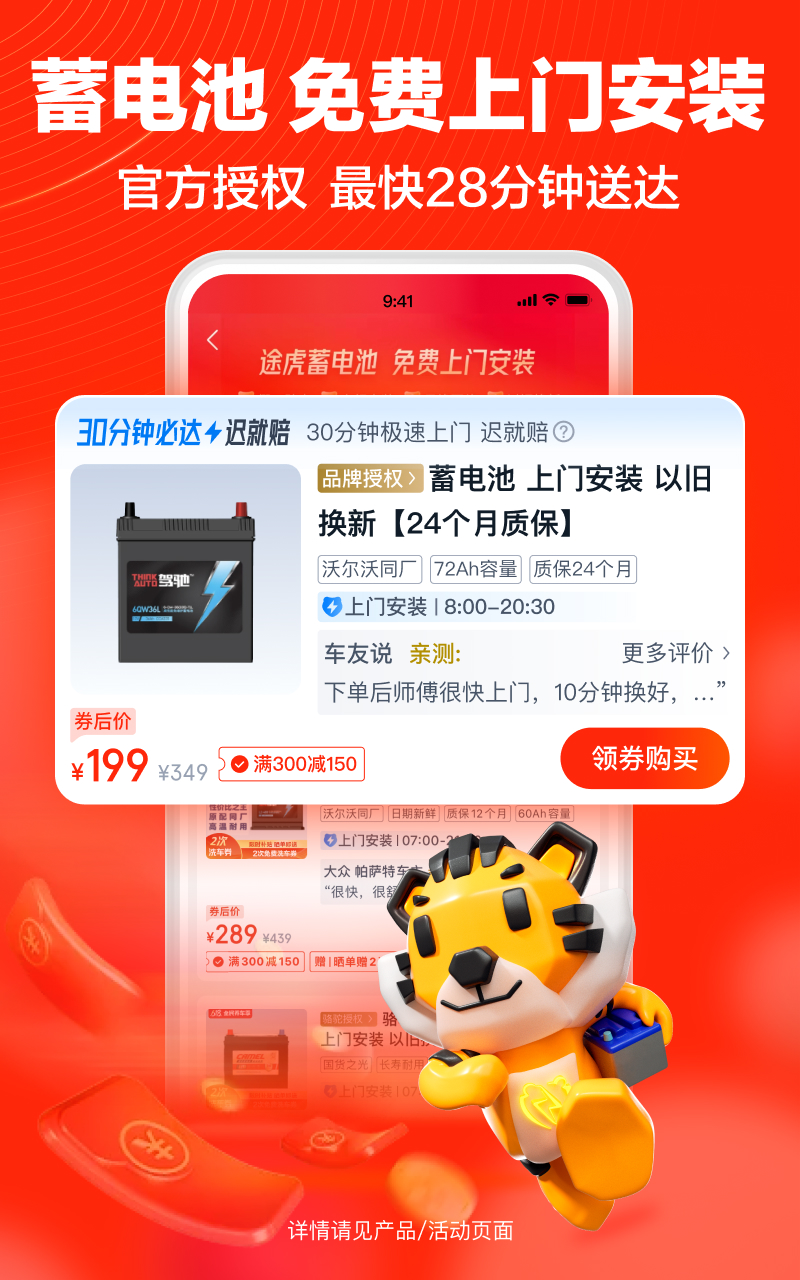 途虎养车安卓版高清截图