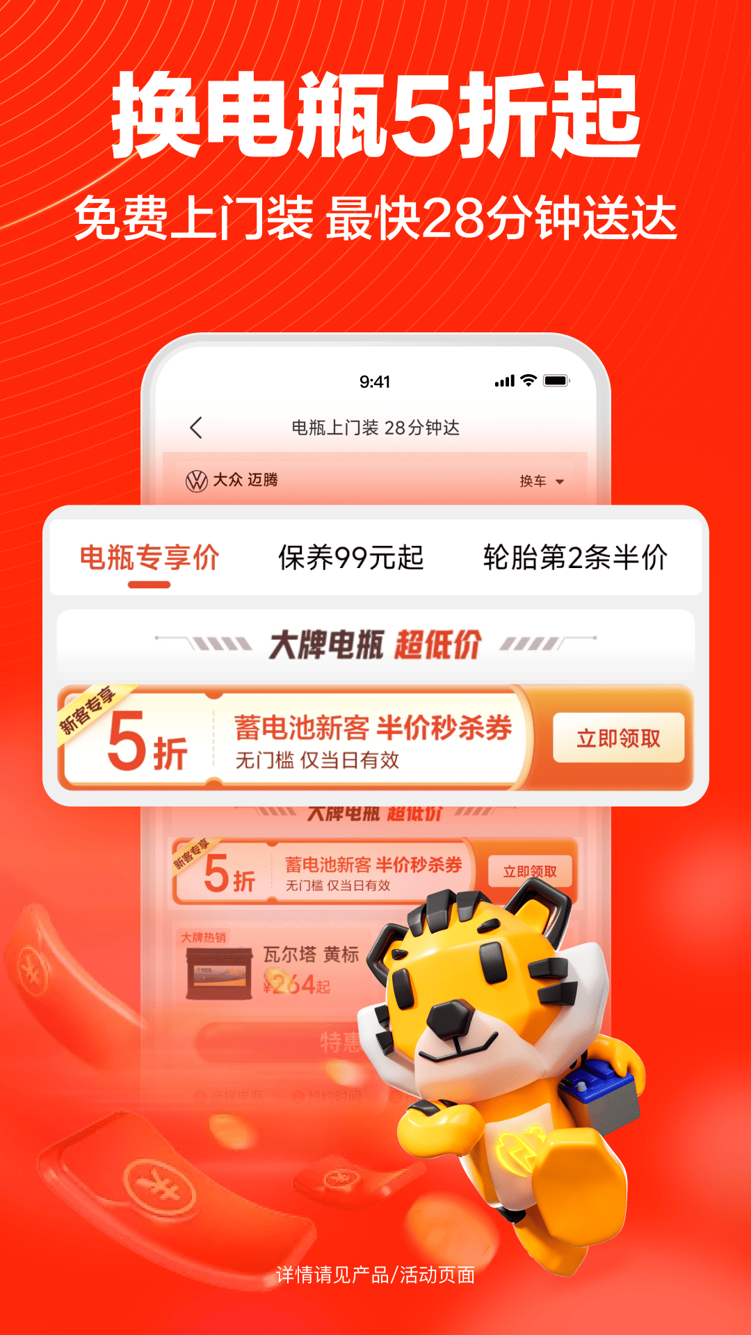 精彩截图-途虎养车2026官方新版