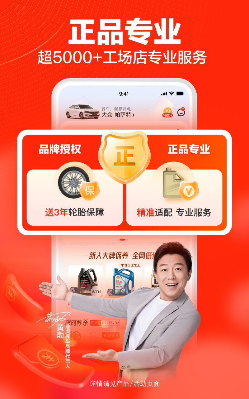 精彩截图-途虎养车2026官方新版