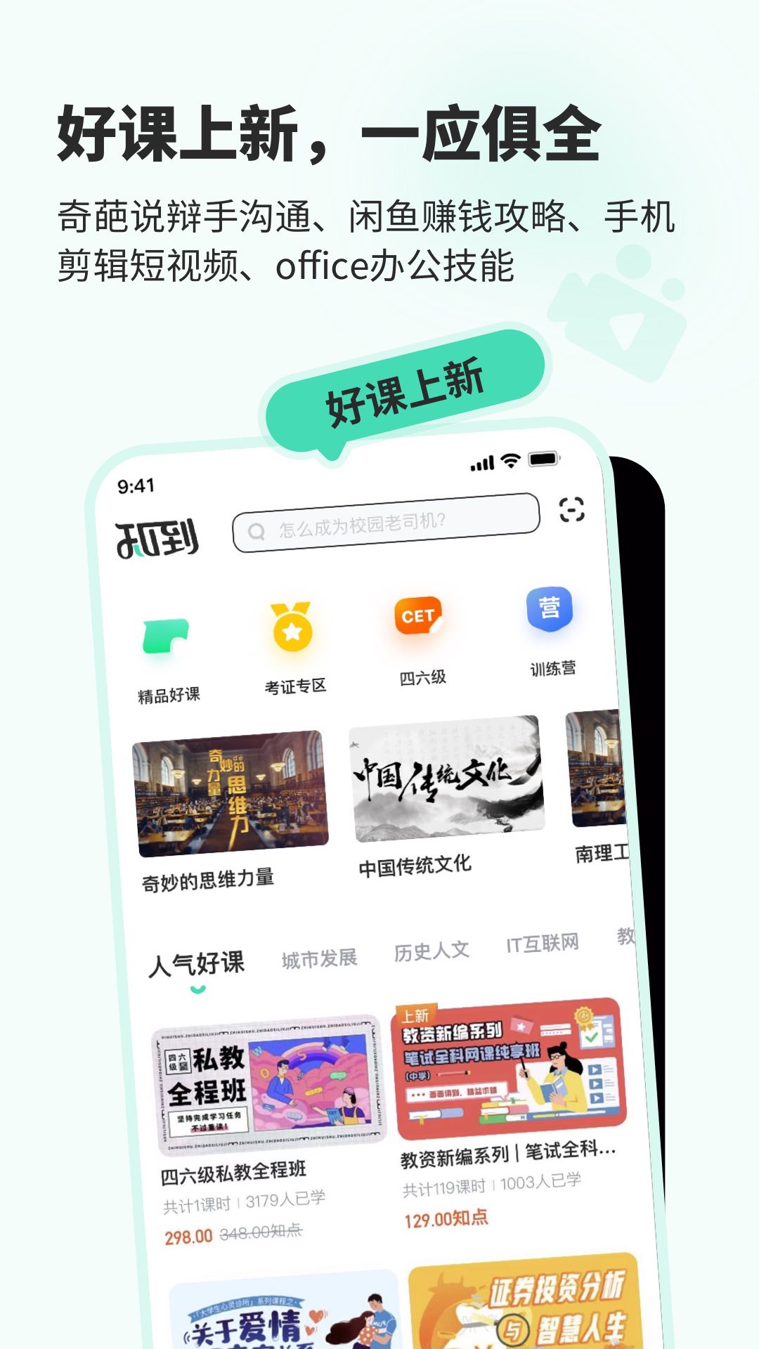 精彩截图-知到2026官方新版