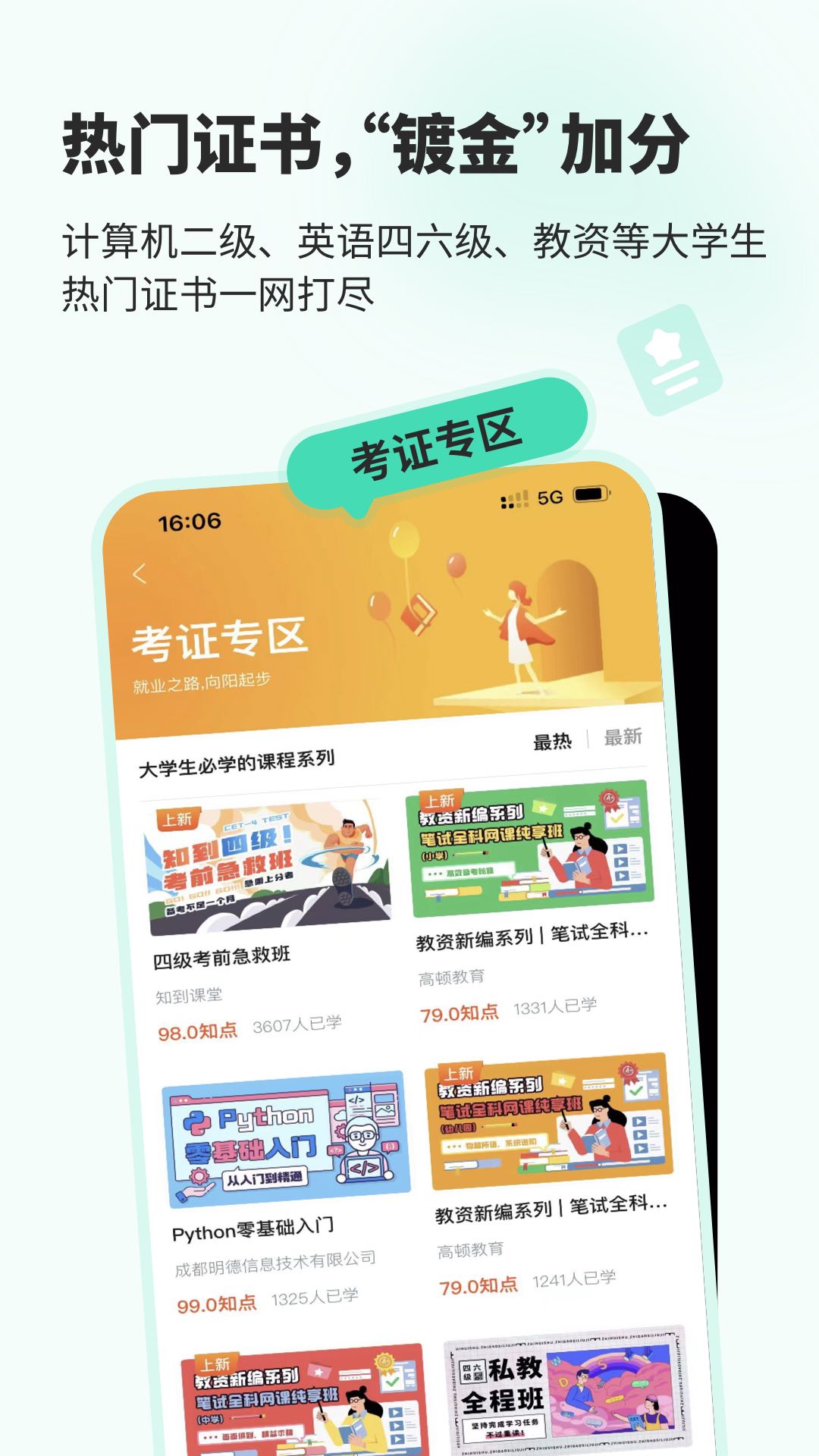 精彩截图-知到2026官方新版