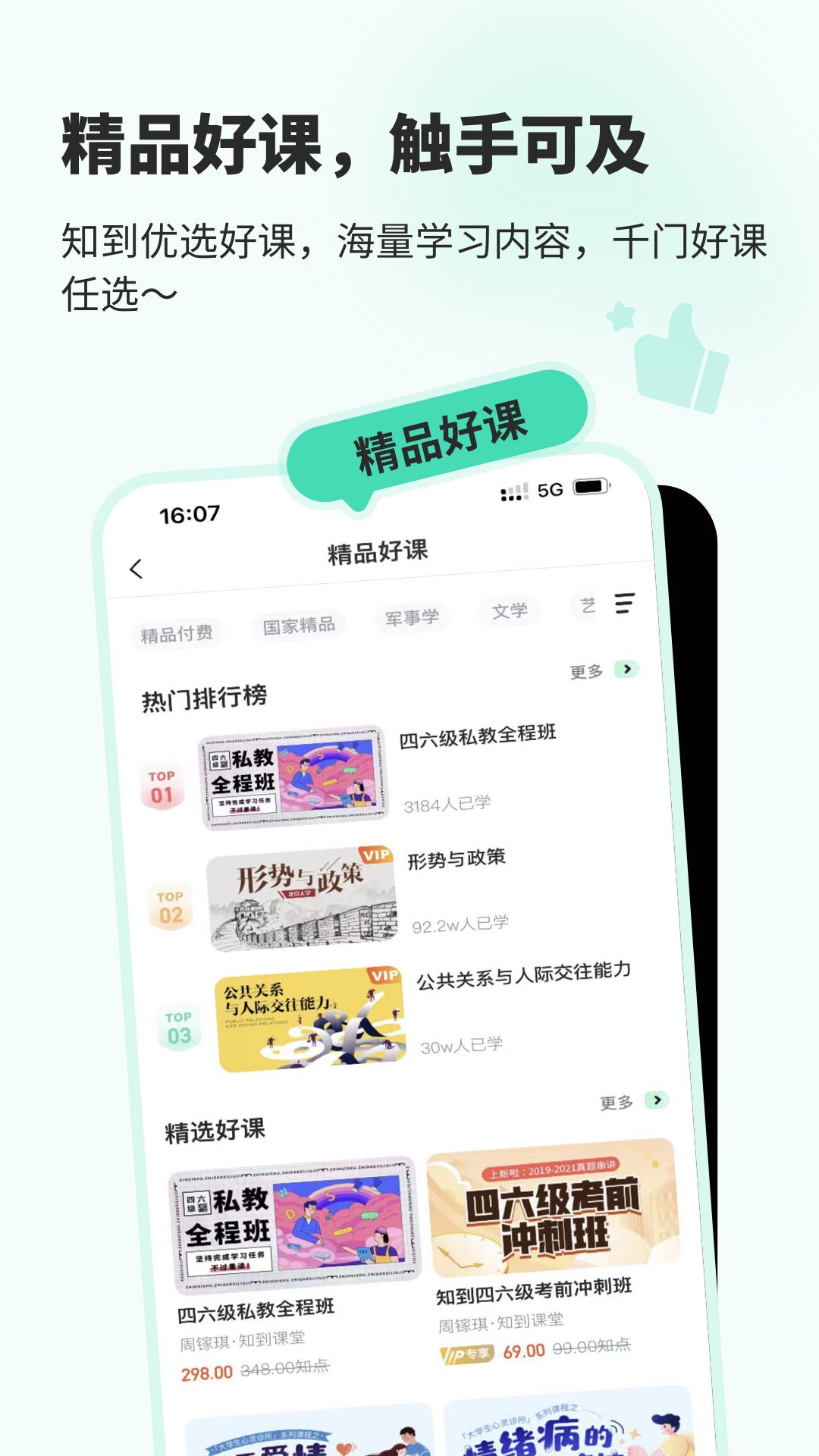 精彩截图-知到2026官方新版