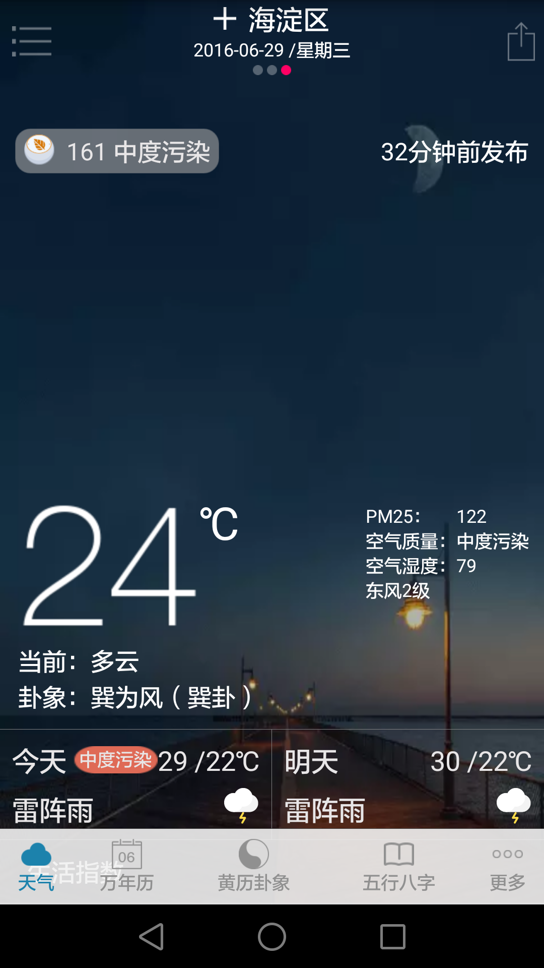 精彩截图-周易万年历2025官方新版