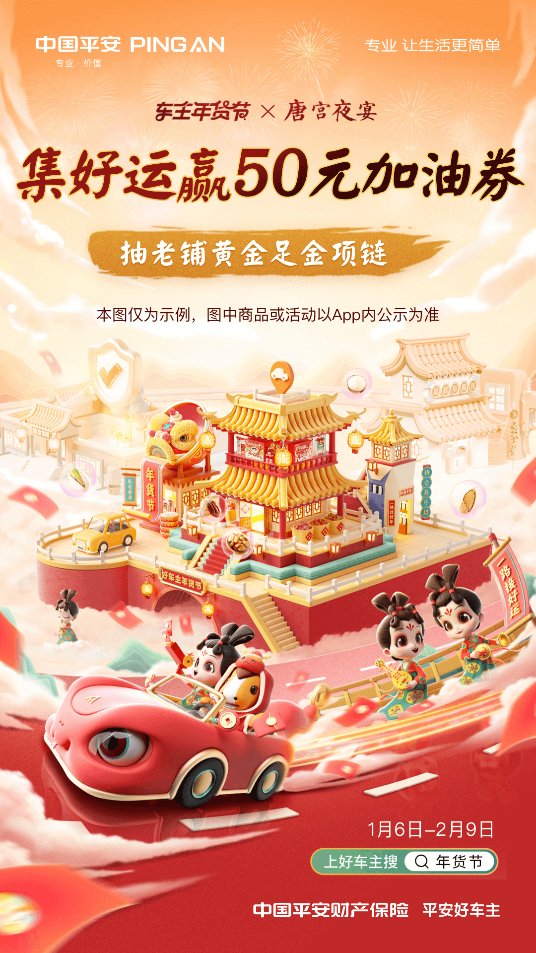  "驾乘无忧：平安好车主助您安全出行"