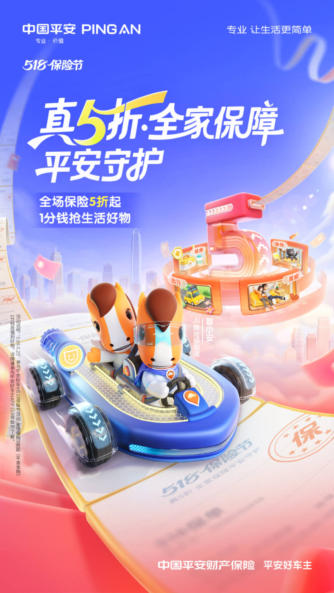 精彩截图-平安好车主2025官方新版