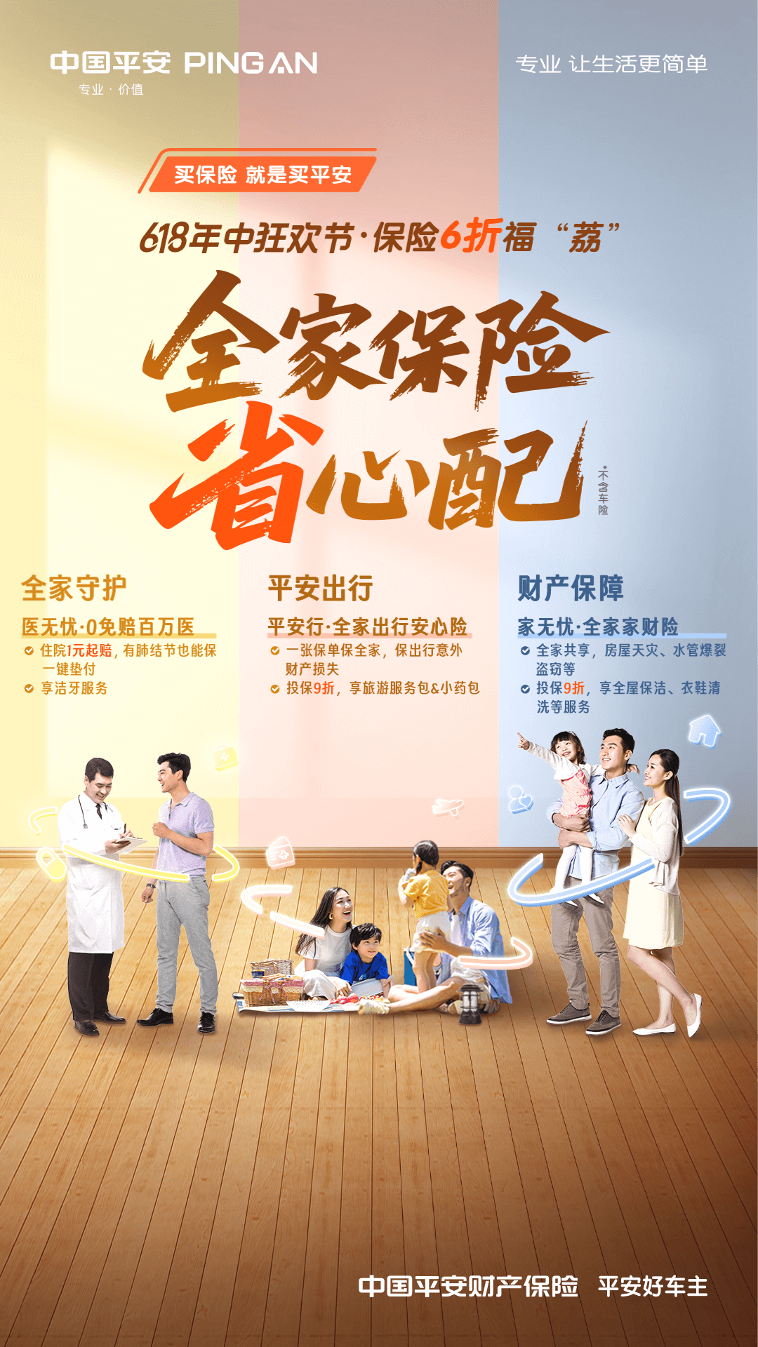 平安好车主安卓版高清截图