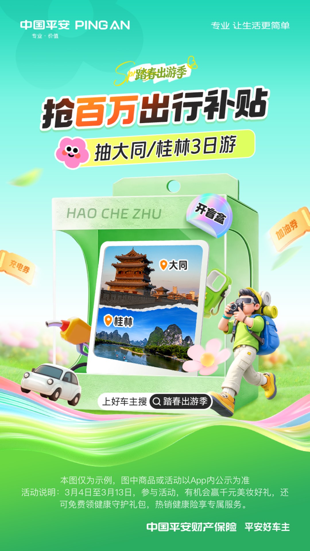 精彩截图-平安好车主2026官方新版