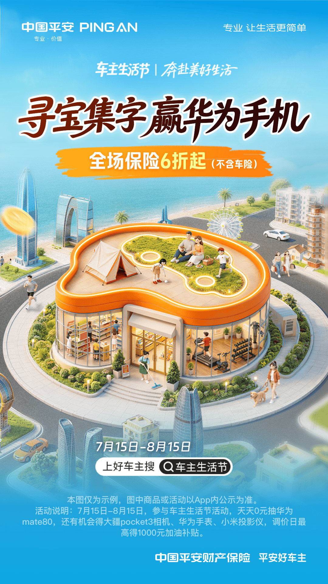 精彩截图-平安好车主2026官方新版