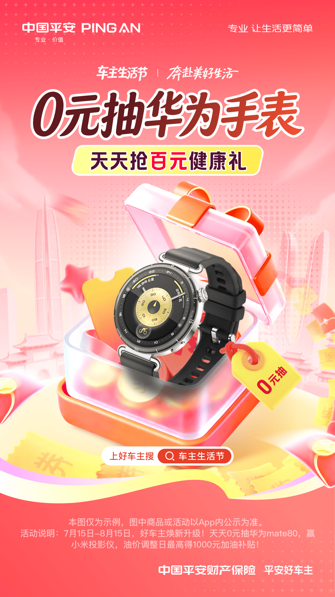 平安好车主应用截图1