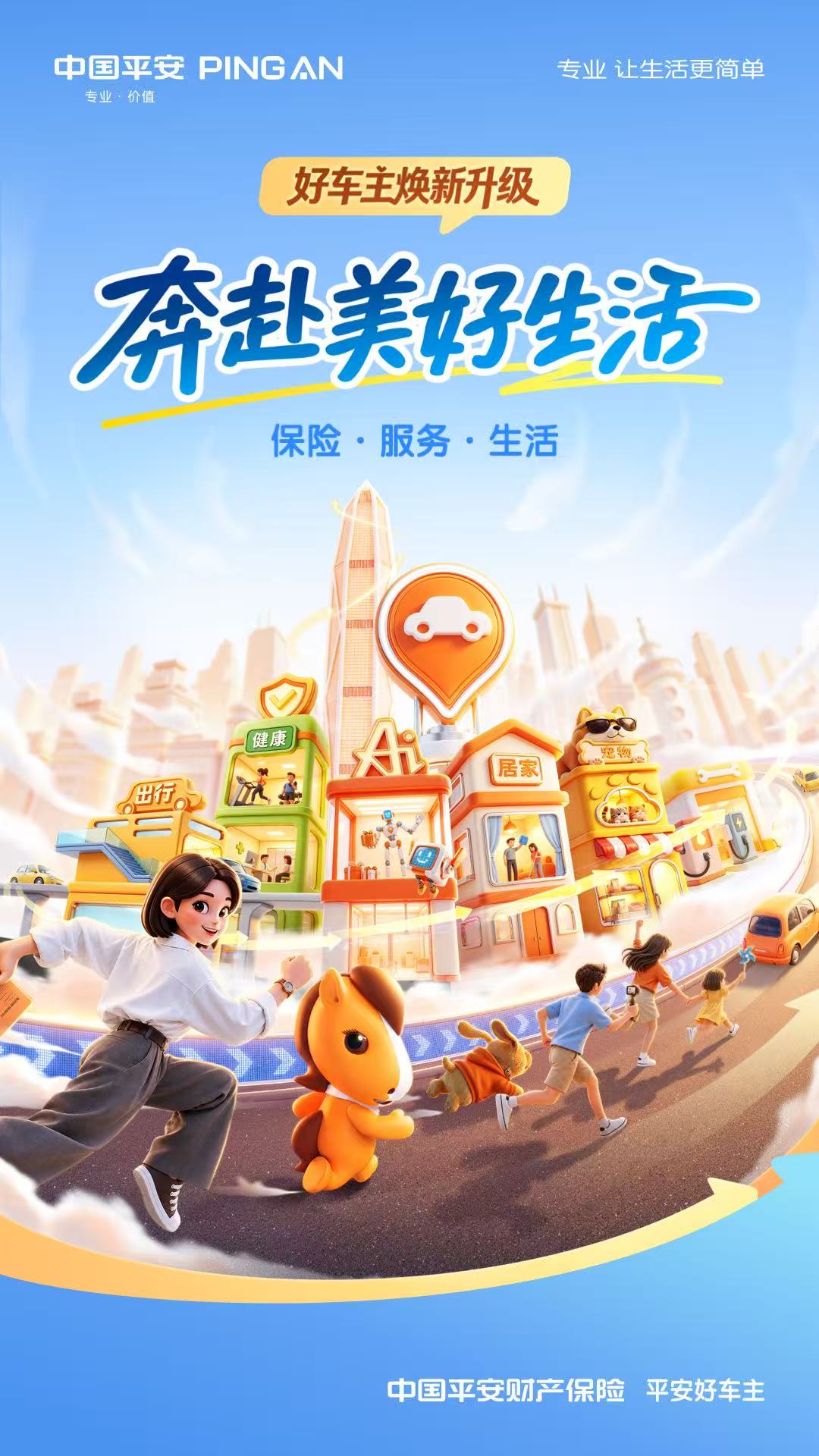 精彩截图-平安好车主2026官方新版