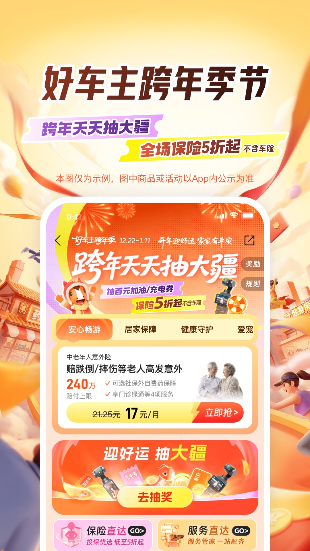 精彩截图-平安好车主2025官方新版