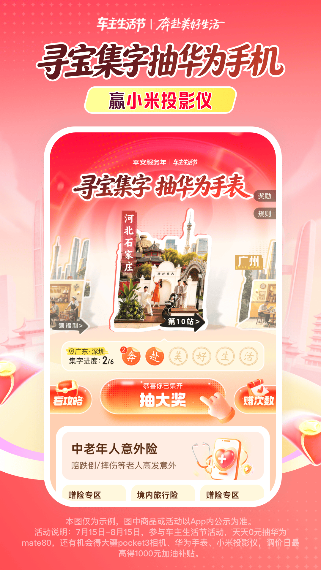 平安好车主应用截图2